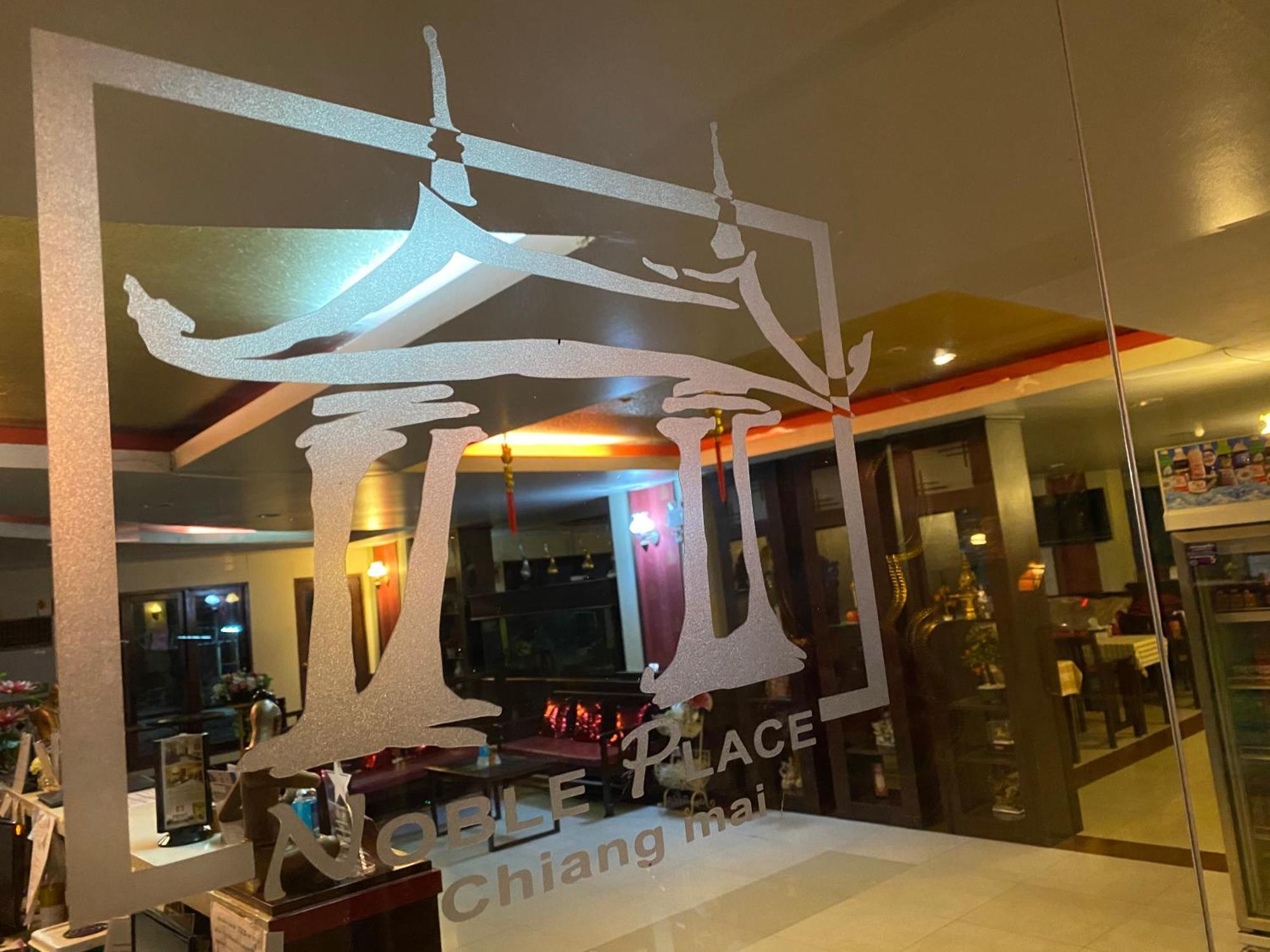 清迈名门酒店 酒店 3*